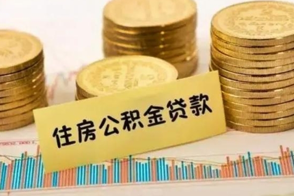 招远公积金封存取流程（公积金封存是怎么取）